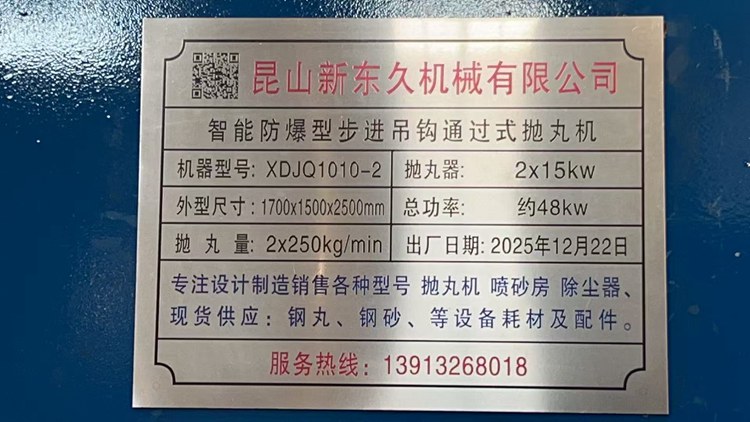 智能防爆型步進吊鈎通過式抛丸機